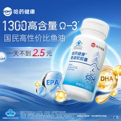 哈药六厂高纯度鱼油omega3高浓度深海鱼油软胶囊DHA成人中老年EPA
