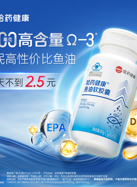 哈药六厂高纯度鱼油omega3高浓度深海鱼油软胶囊DHA成人中老年EPA