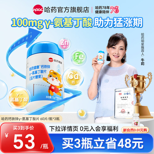 氨基丁酸+钙铁锌