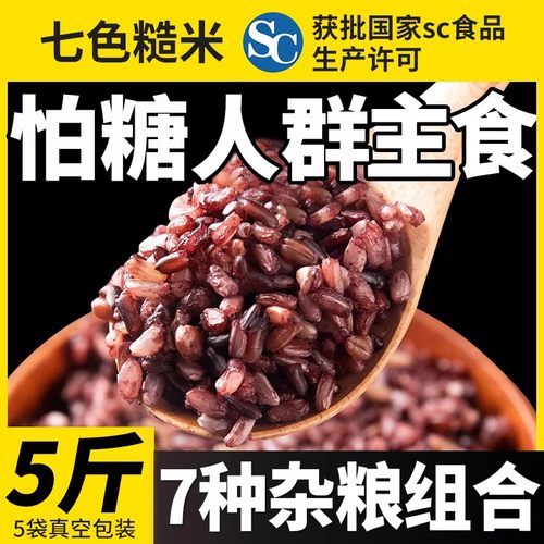 七色糙米控糖专用粗粮