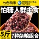 七色糙米糖尿人专用食品旗舰店病吃 控糖五谷杂粮饭孕妇糖友粗粮