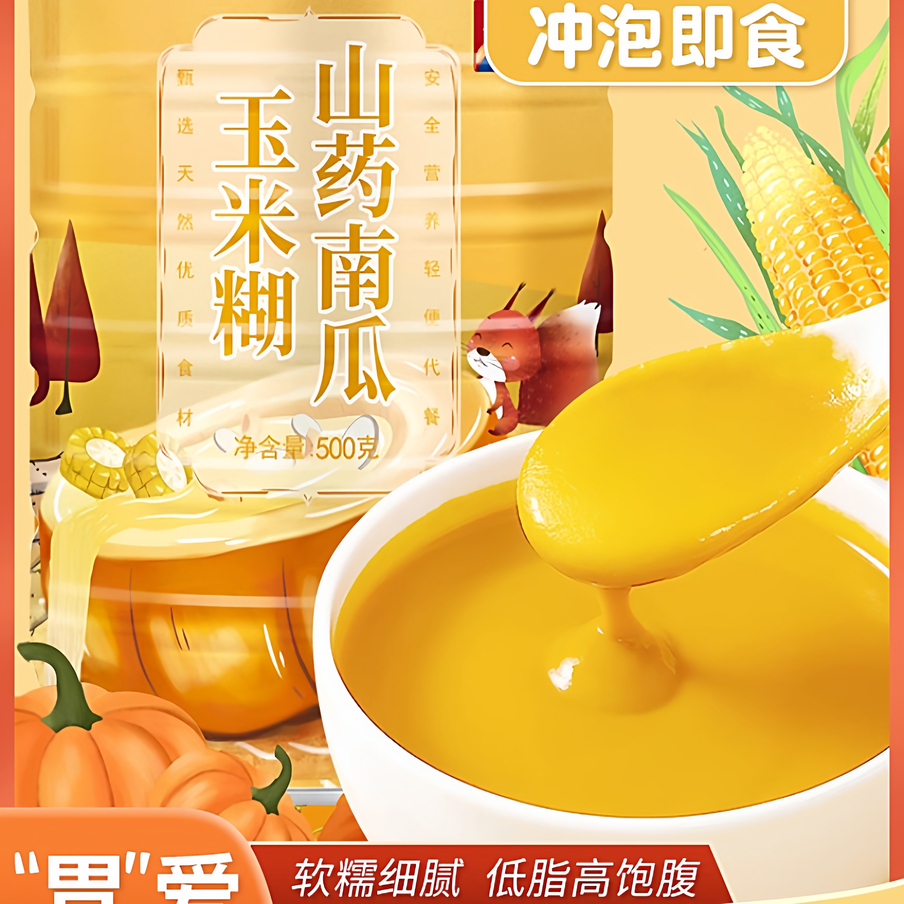 山药玉米糊美粥食客冲泡代餐粉