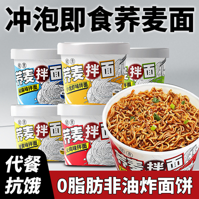 0脂肪荞麦方便面主食品代餐