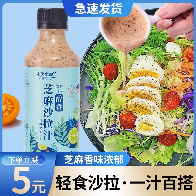 芝麻沙拉酱千岛沙拉汁蔬菜水果寿司专用油醋和汁0脂低脂轻食酱料