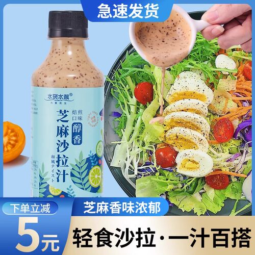 千岛芝麻沙拉酱一汁百搭
