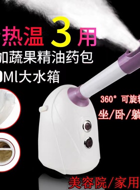 蒸脸仪冷热双喷蒸脸器家用蒸汽机热敷热喷喷雾器美容仪补水喷雾仪