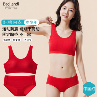 二三阶段少女内衣本命年中国大红色初高中学生背心文胸运动不晃动