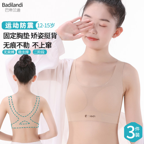 二阶段发育期少女孩学生内衣