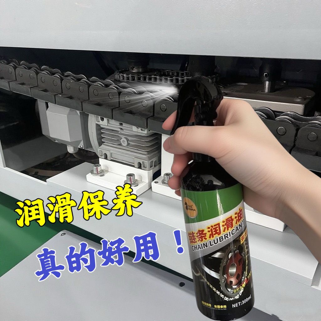 封边机链条油保养油封链条清洗剂重机车蜡润滑油套装防水防尘