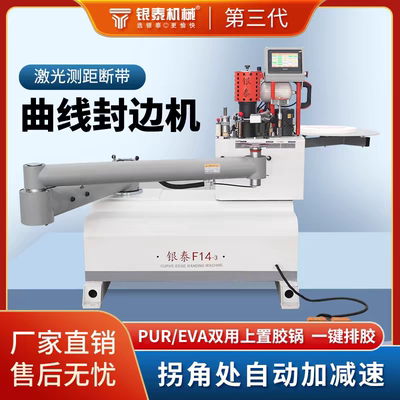 银泰F14异形封边机曲线激光测距对接木工叠臂衣柜橱柜异型封边机