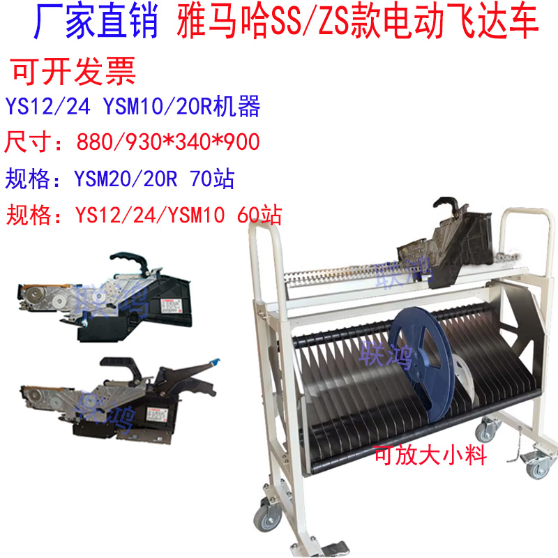 电动飞达料架车雅马哈