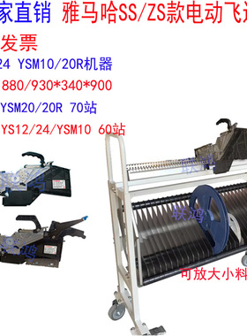 雅马哈贴片机料盘车YSM10YSM20R物料小车YAMAHAYS12/24电动飞达车