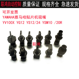 301A 雅马哈贴片机定做吸嘴YV100X YSM10 YS12 302A非标吸嘴