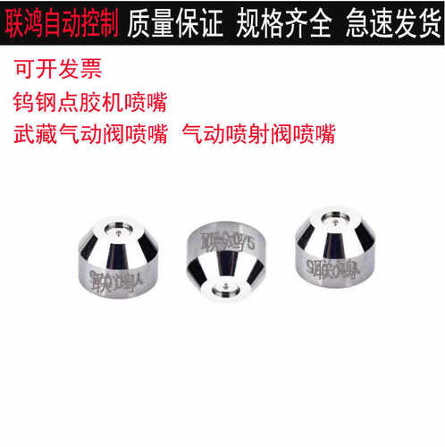 钨钢点胶机喷嘴气动阀喷嘴