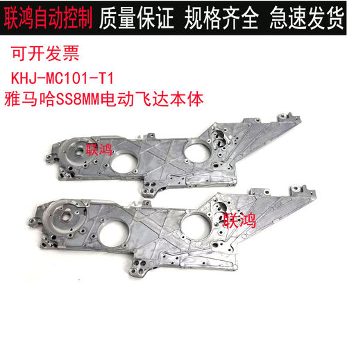 KHJ-MC101-T1 雅马哈YAMAHA贴片机SS8MM电动飞达本体 铝合金主体