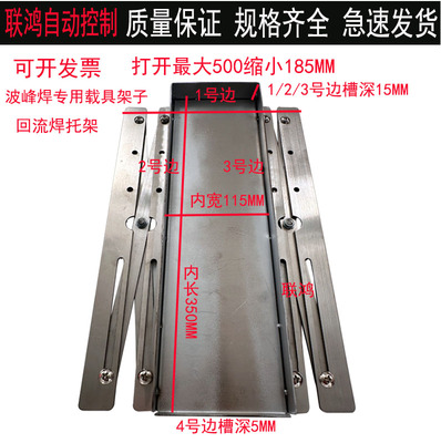 波峰焊专用支架KIC炉温测试仪托架载具架子回流焊过炉进炉托架