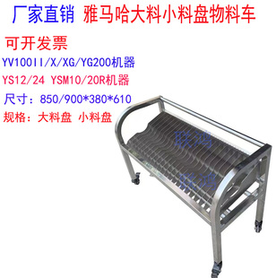 适用于三星雅马哈YS12/24M10/20贴片机上料架料盘车仿原装物料架