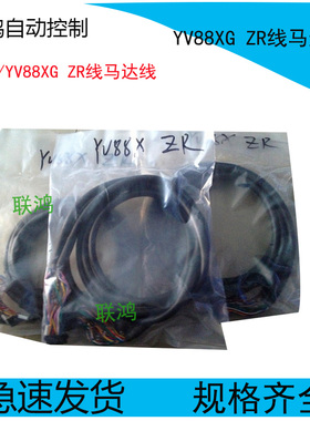 YAMAHA/雅马哈贴片YV88X/YV88XG ZR线马达线、编码线进口材质线材