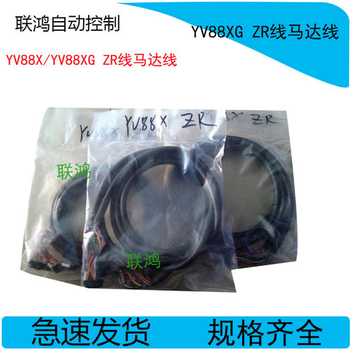 YAMAHA/雅马哈贴片YV88X/YV88XG ZR线马达线、编码线进口材质线材