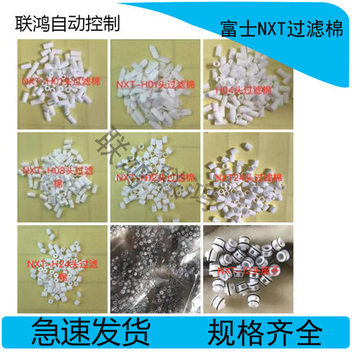 富士贴片机NXT过滤棉01 04 08 12 24头CP6 7过滤棉过滤芯支架塞子