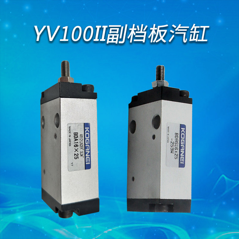 YAMAHA雅马哈YV100II贴片机副档板气缸 K98-M9283-00X零配件16*25