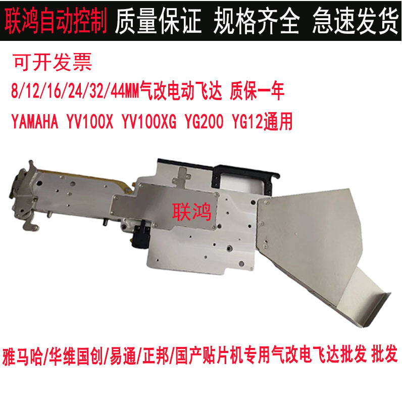 雅马哈YV100XG华维国创 易通国产贴片机8/12/16/24MM气改电动飞达