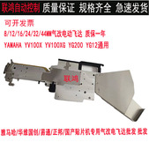 雅马哈YAMAHA华维国创正邦登新博维8 32MM气改电动飞达