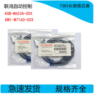 M7160 YAMAHA7383头部感应器KGB KM1 00X 对射感应器 M653A