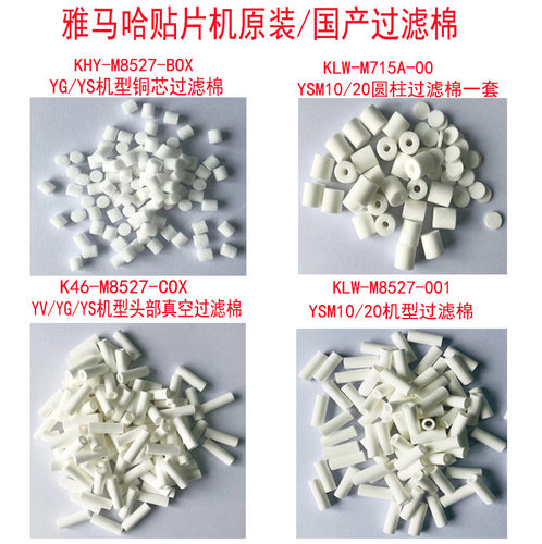 贴片机过滤棉芯雅马哈过滤棉