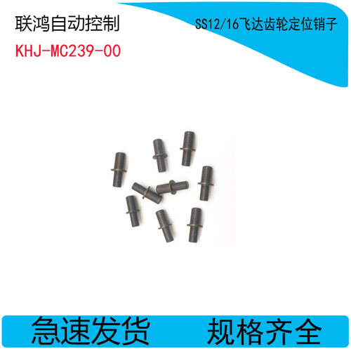 KHJ-MC239-00YS YSM电动飞达SS12/16/24齿轮固定销 飞达销子