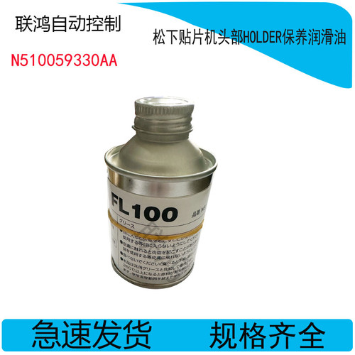 松下CM402 CM602 NPM贴片机HOLDER保养油FL100油N510059330AA现货
