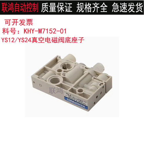 YAMAHA贴片机YS12YS24真空电磁阀底座子34W EJECTER KHY-M7152-01