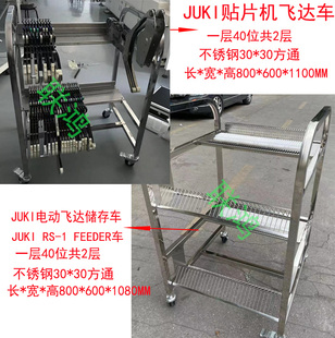 JUKI电动飞达放置车RS-1电动飞达物料架RS/RX760物料周转料枪台车