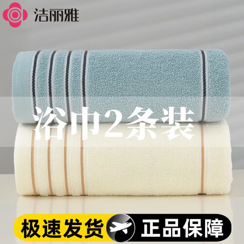 洁丽雅纯棉大浴巾不掉毛官方正品