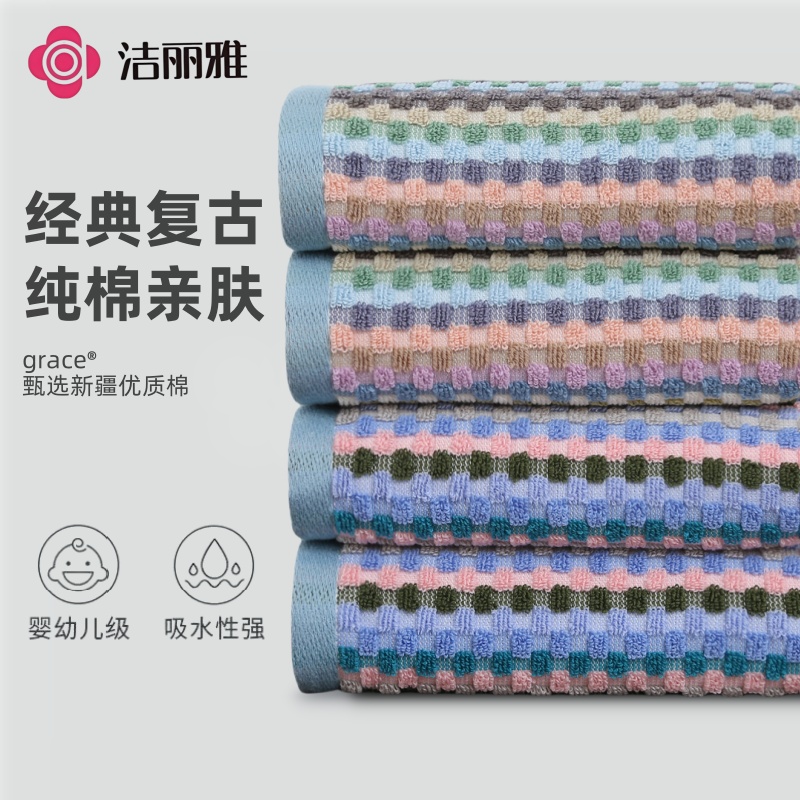 洁丽雅纯棉毛巾成人男女洗脸洗澡