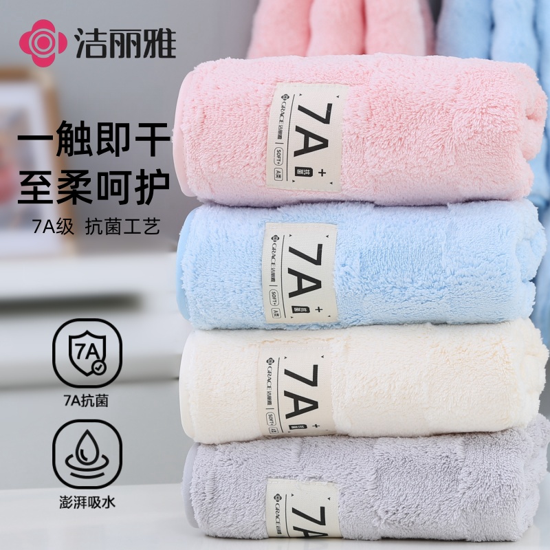 洁丽雅7A抗菌毛巾吸水不易掉毛