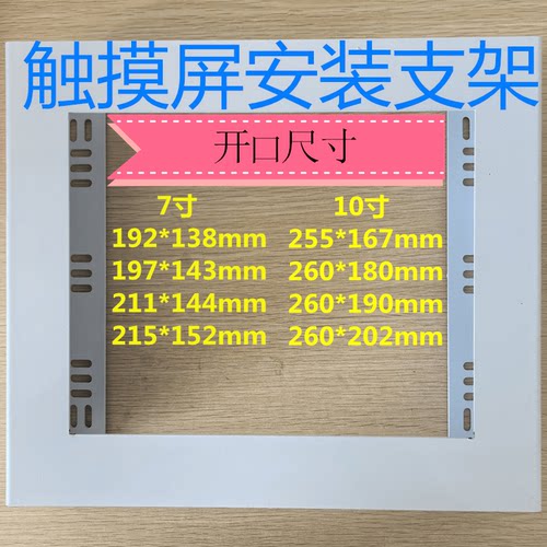 白色触摸屏简易安装支架
