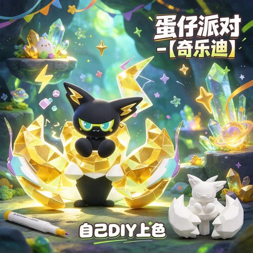 3D打印蛋仔派对艾比齐乐迪 可上色手办DIY涂装玩具摆件模型礼物