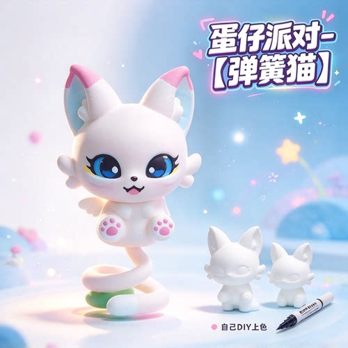 3D打印蛋仔派对艾比-弹簧猫可上色手办DIY涂装玩具摆件模型礼物