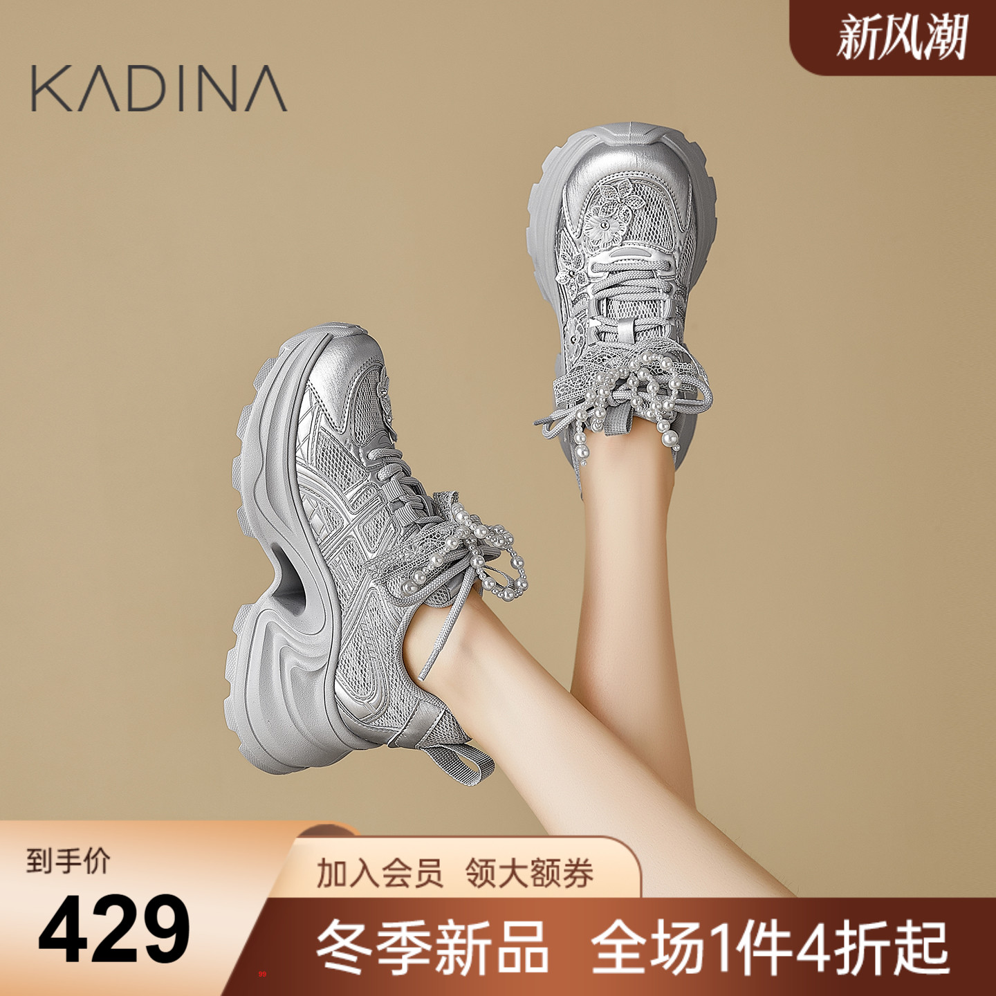 卡迪娜厚底复古老爹鞋银色2025秋季新款运动休闲鞋KCL255003