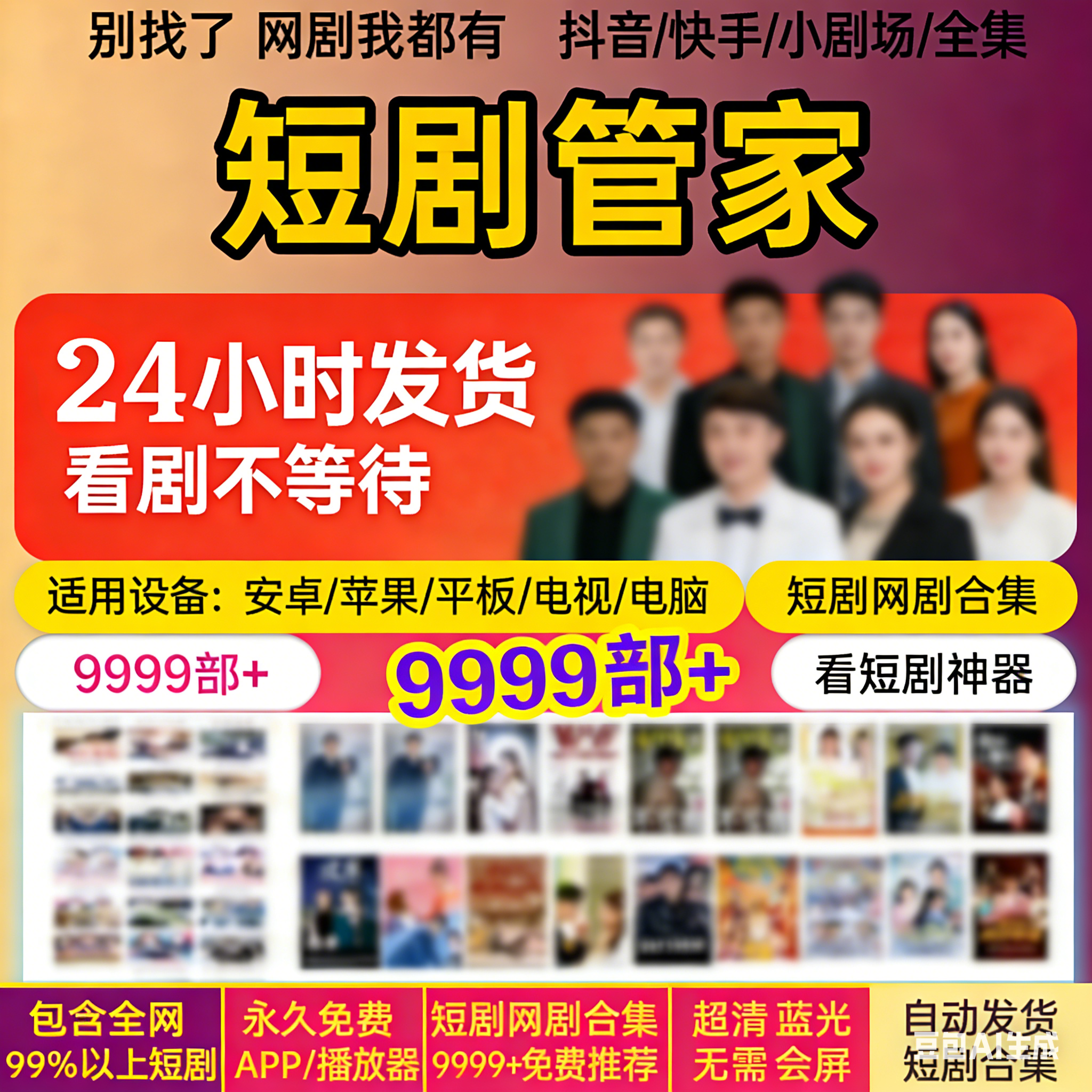 网络剧抖音快手短剧APP网络动漫剧擦短边短剧合集热播漫剧全集