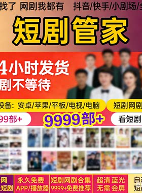 抖音快手热播插短边短剧合集