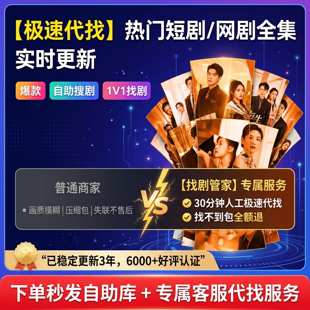 抖音快手爽短剧动漫全集会员代找