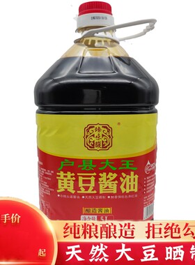 户县大王黄豆酱油5升装 酿造调味品家用厨房调料烹炒菜商用