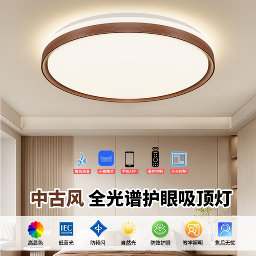 新中式led吸顶灯卧室灯胡桃木色
