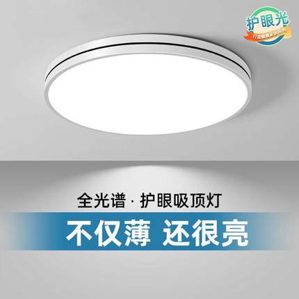 吸顶灯led卧室灯现代简约客厅灯家用房间灯圆形餐厅走廊阳台灯具