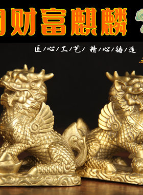 铜麒麟摆件一对全铜客厅办公室桌面摆件乔迁礼品家居开业工艺礼品