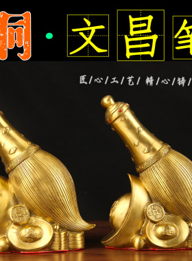 厚德居黄铜元宝底座祥云文昌笔