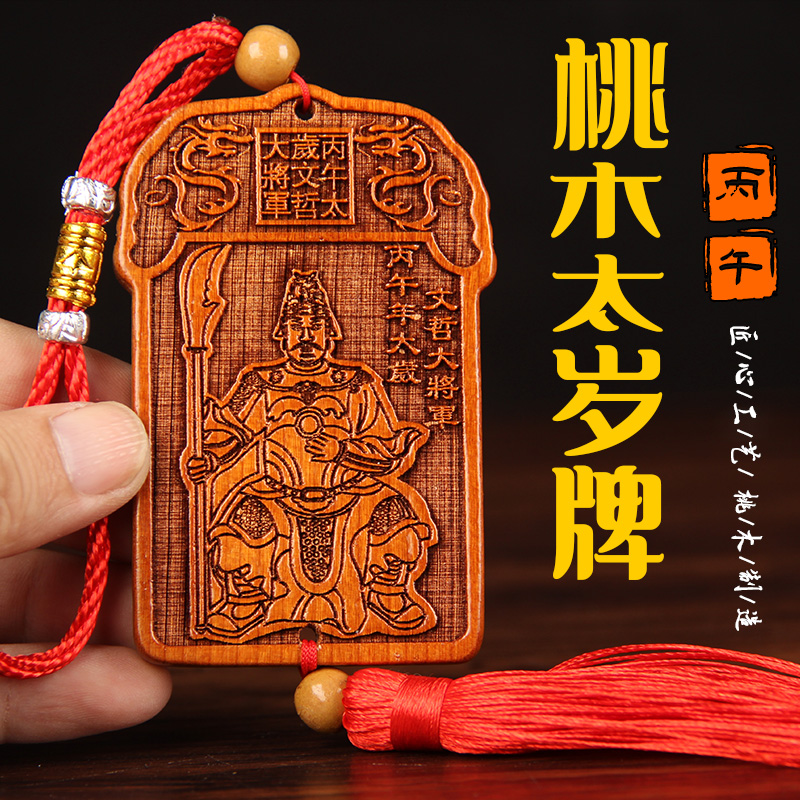 桃木钥匙扣挂件2025年中式