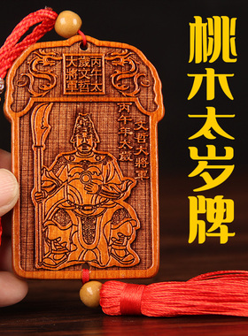 桃木钥匙扣挂件2025年中式